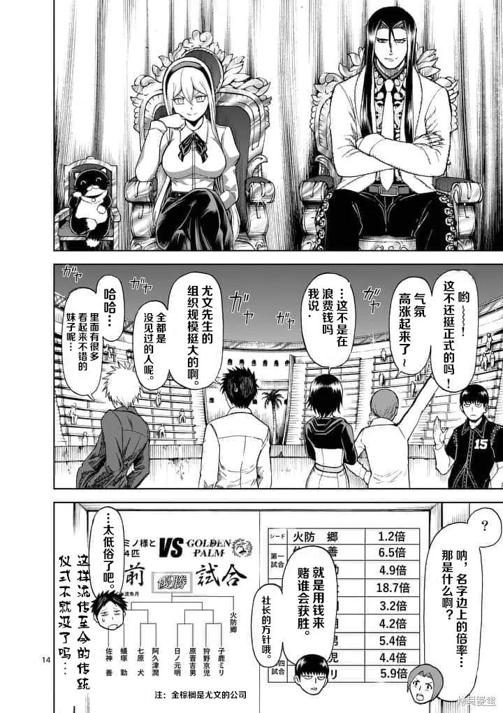 《血与灰的女王》第61话 第14页
