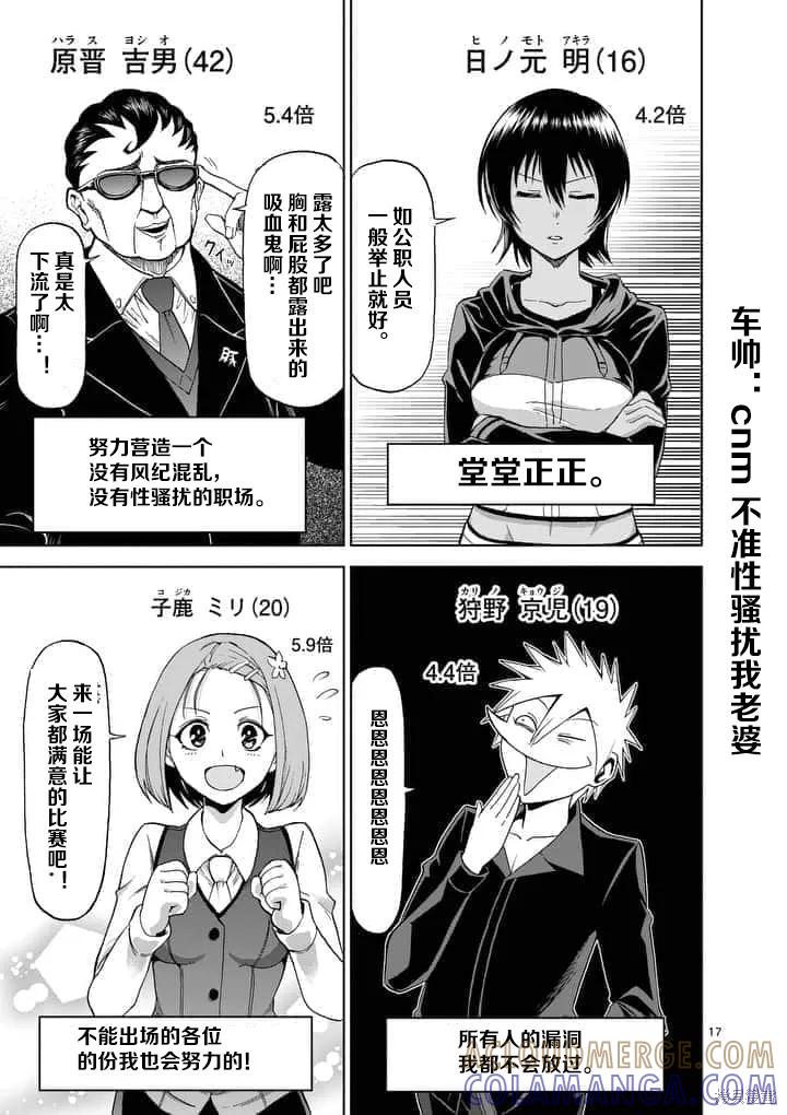 《血与灰的女王》第61话 第17页