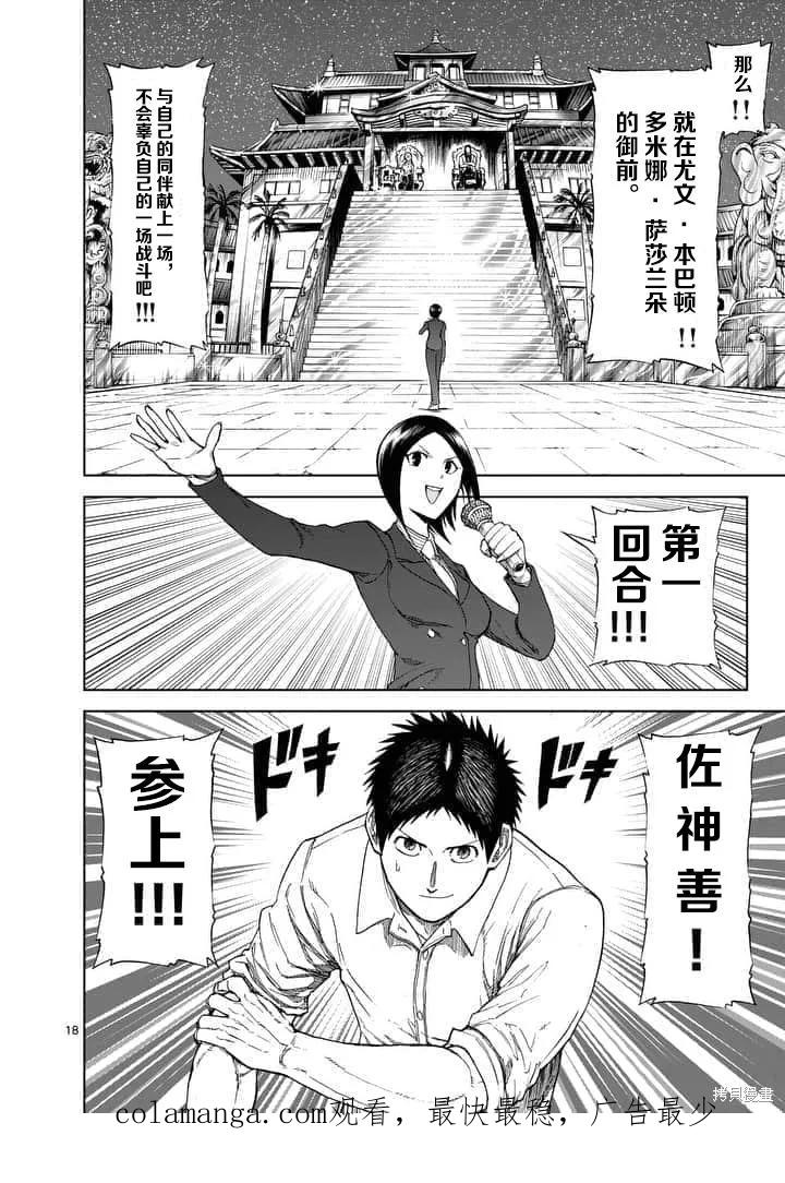 《血与灰的女王》第61话 第18页