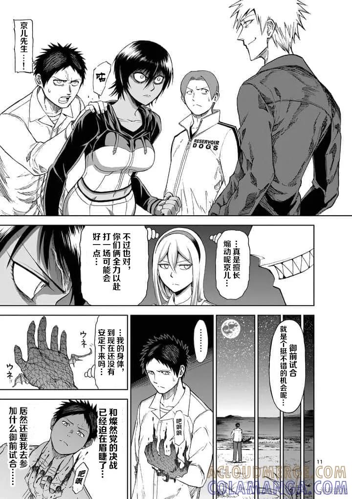 《血与灰的女王》第61话 第11页
