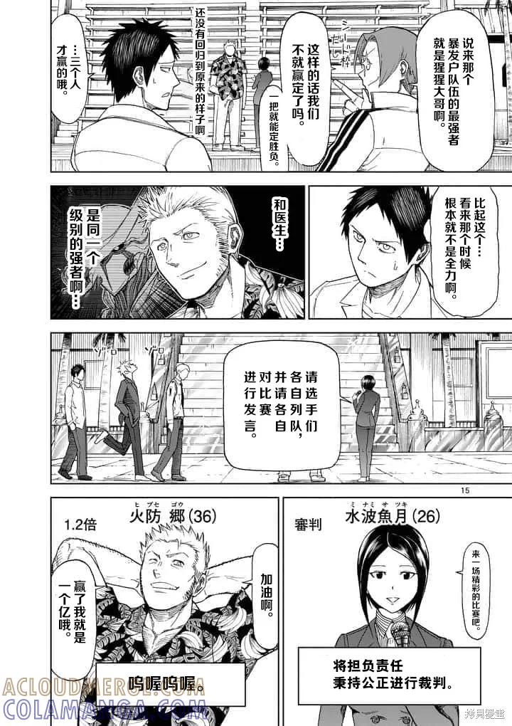 《血与灰的女王》第61话 第15页