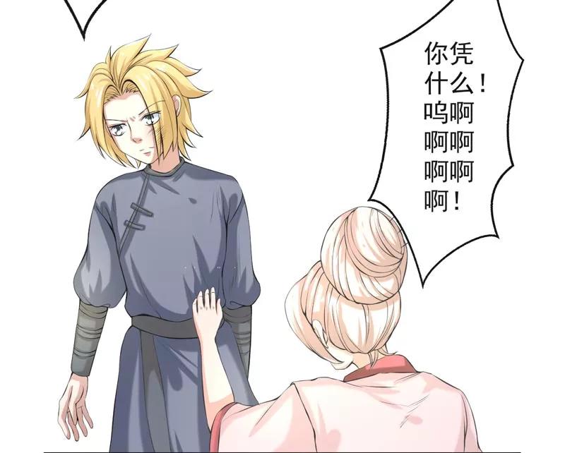 修仙奇葩录 第69话 第20页