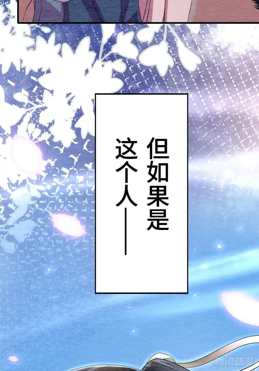 《召魔宫女》第7话 第83页
