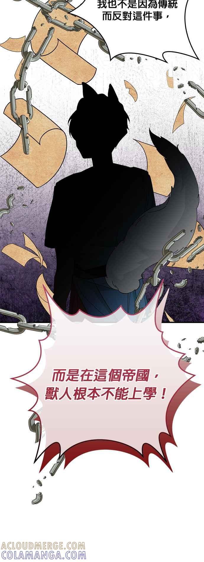 《小小人质太可爱》第71话 第16页
