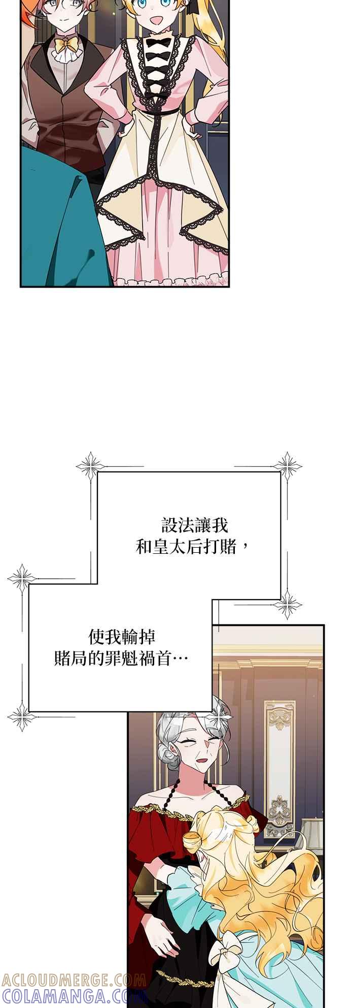 《小小人质太可爱》第71话 第10页