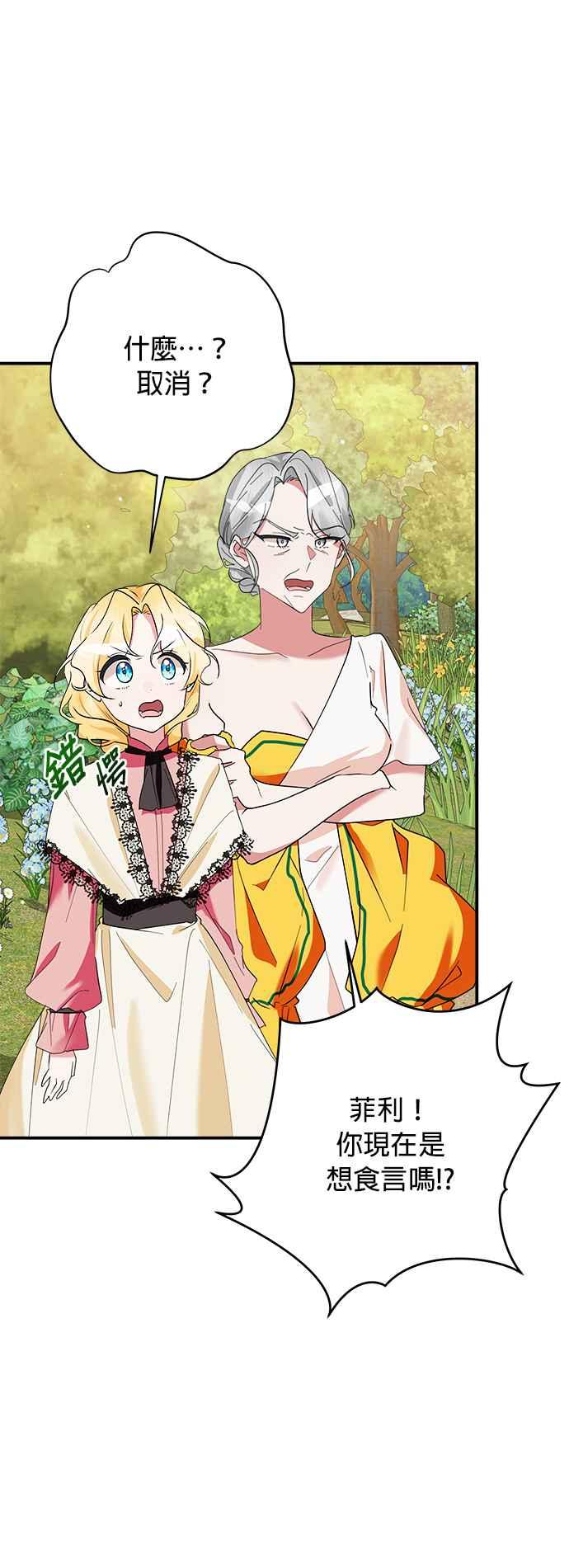 《小小人质太可爱》第71话 第14页