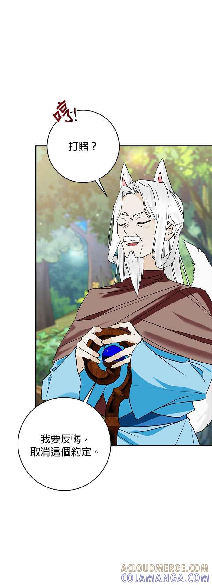 《小小人质太可爱》第71话 第13页