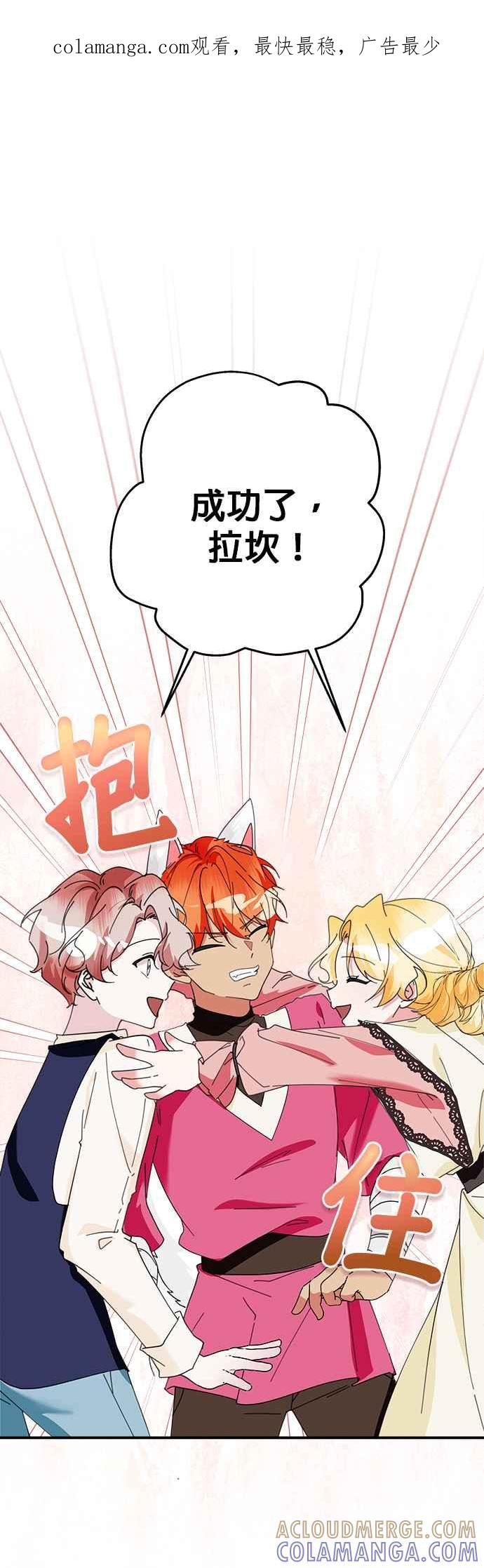《小小人质太可爱》第71话 第1页