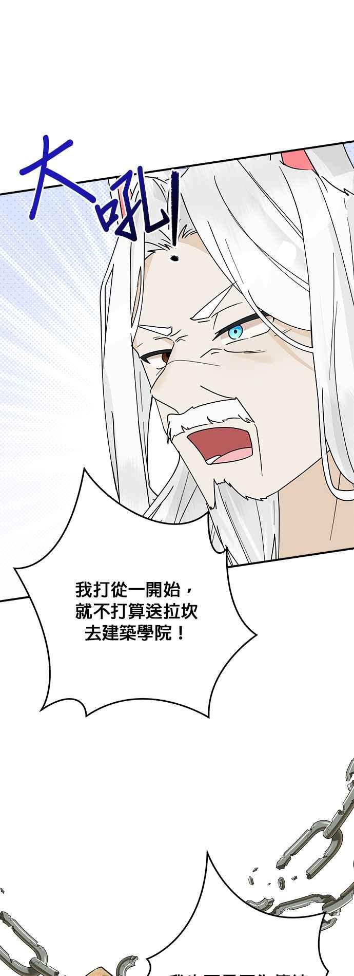 《小小人质太可爱》第71话 第15页