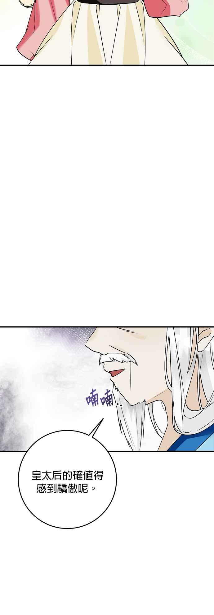 《小小人质太可爱》第71话 第12页