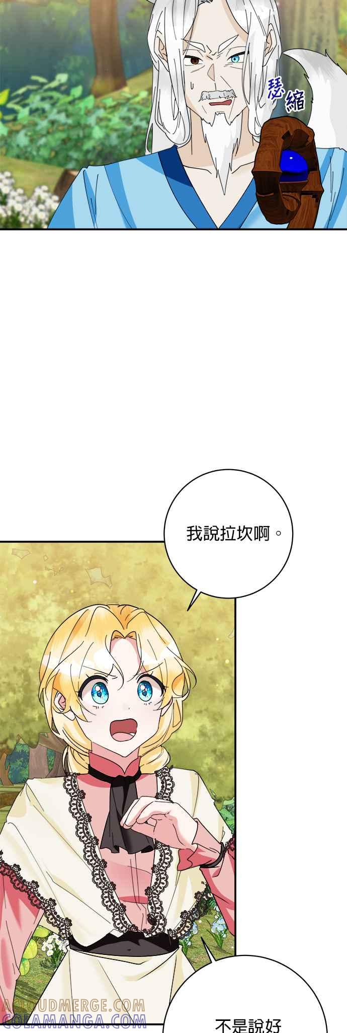 《小小人质太可爱》第71话 第7页