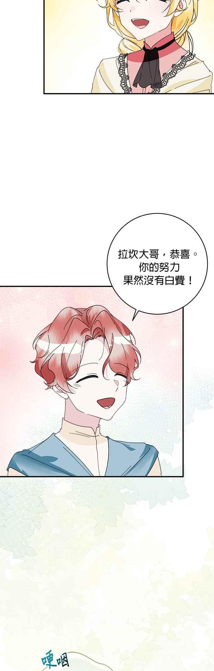 《小小人质太可爱》第71话 第3页