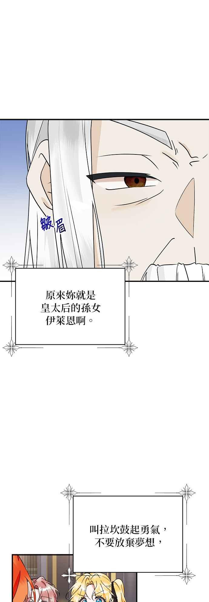 《小小人质太可爱》第71话 第9页