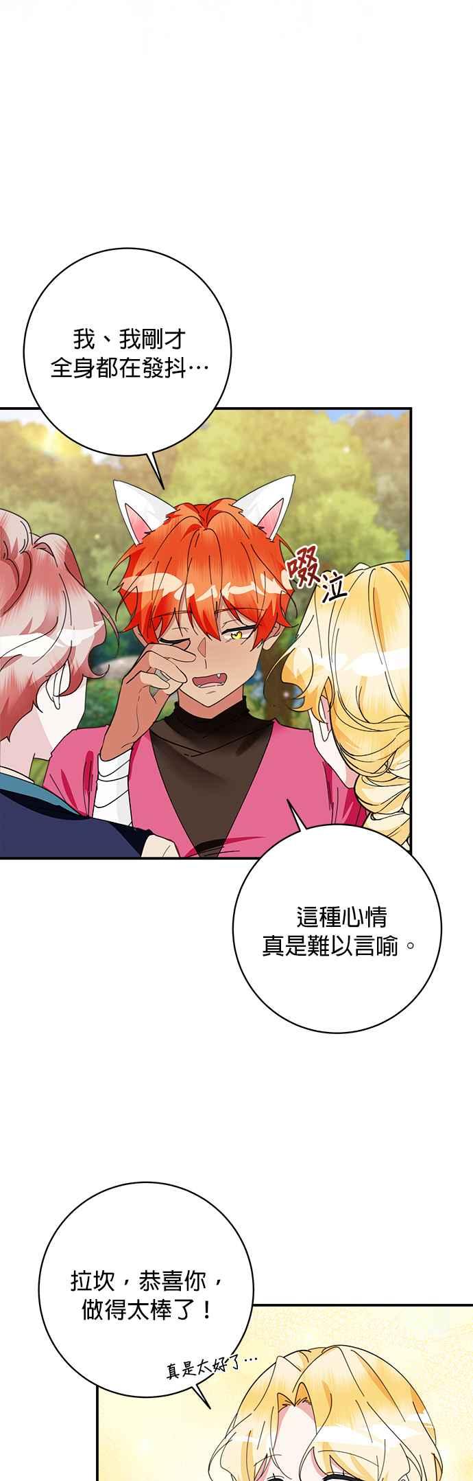 《小小人质太可爱》第71话 第2页