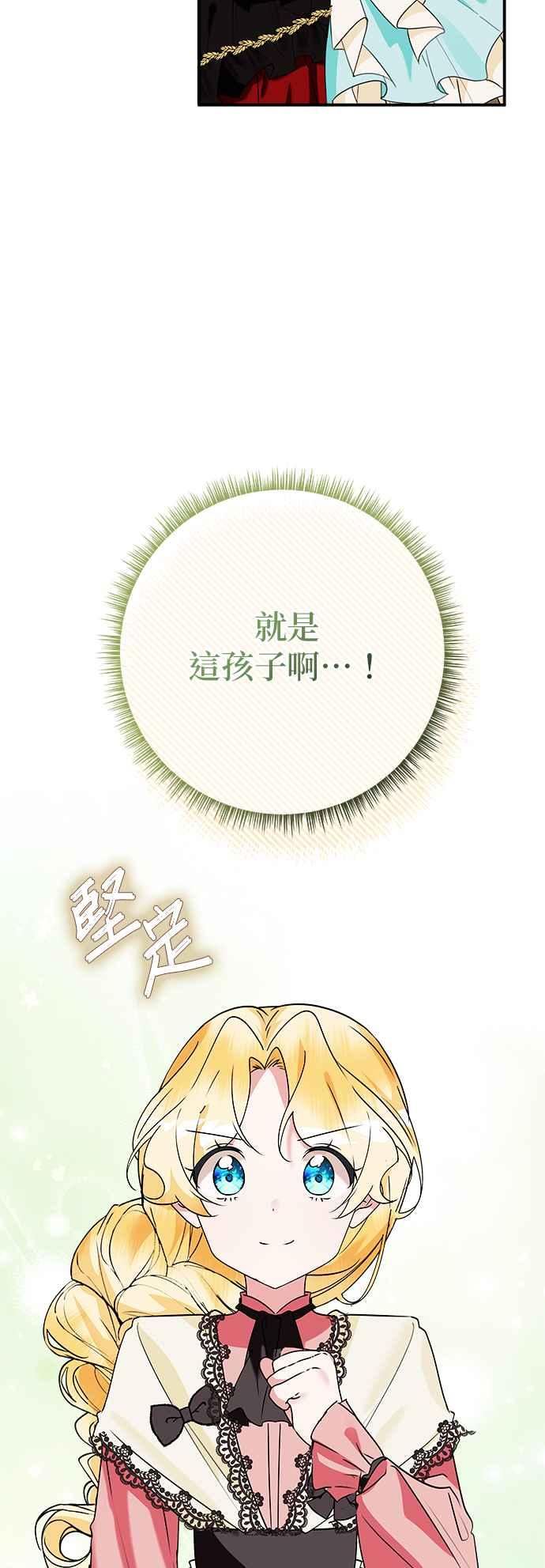 《小小人质太可爱》第71话 第11页
