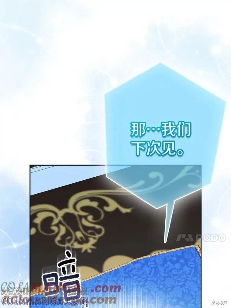 作为假圣女，却被众人迷恋？ 第72话 第57页