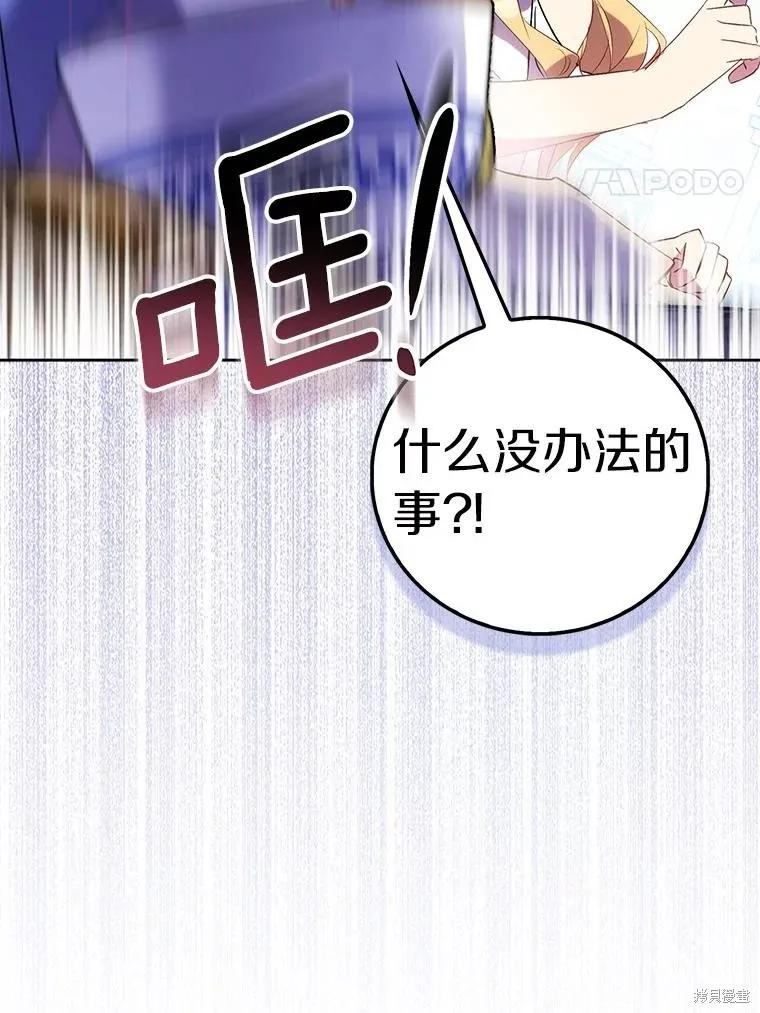作为假圣女，却被众人迷恋？ 第72话 第64页