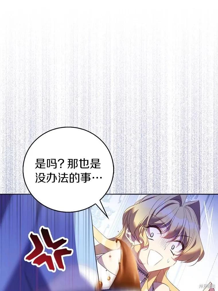 作为假圣女，却被众人迷恋？ 第72话 第63页