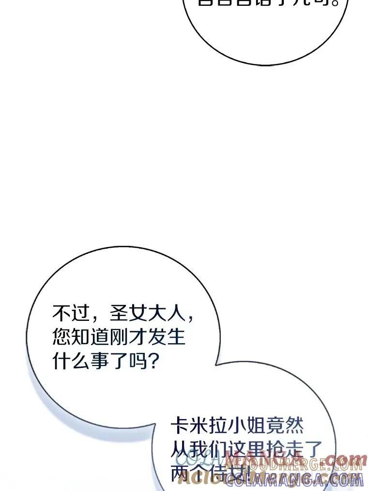 作为假圣女，却被众人迷恋？ 第72话 第61页