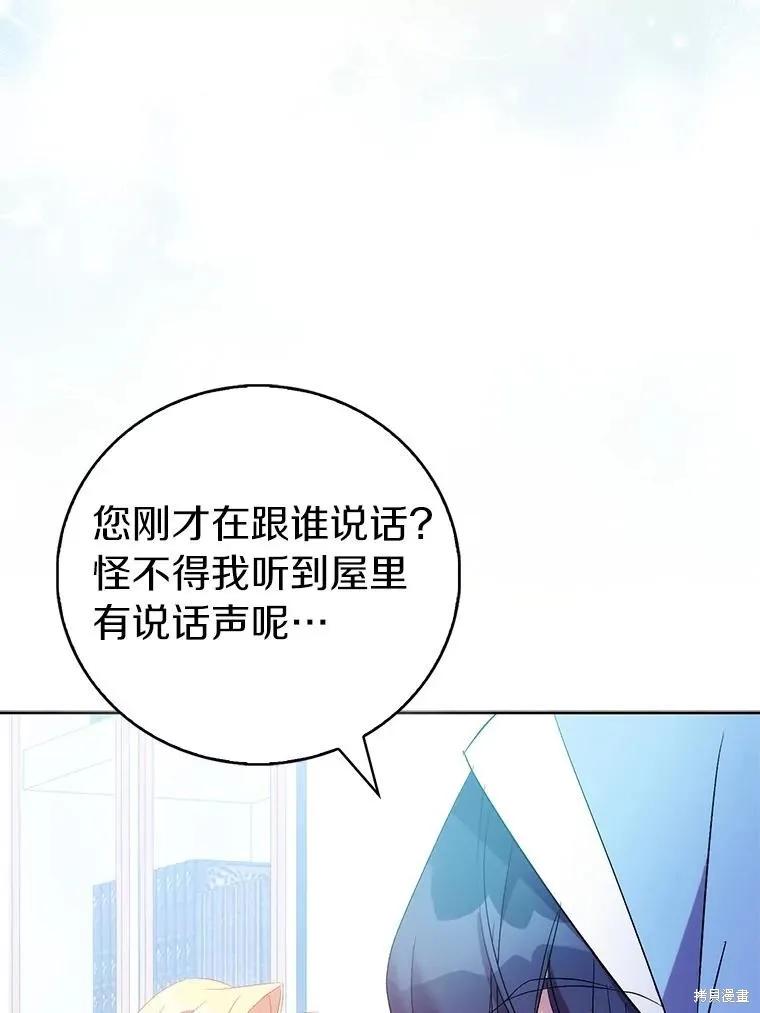 作为假圣女，却被众人迷恋？ 第72话 第59页