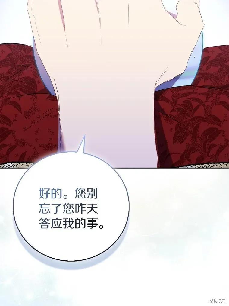 作为假圣女，却被众人迷恋？ 第72话 第56页