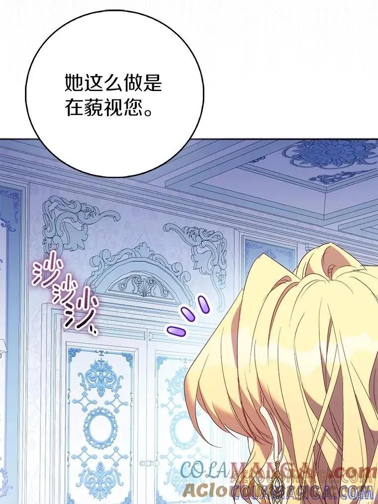 作为假圣女，却被众人迷恋？ 第72话 第65页