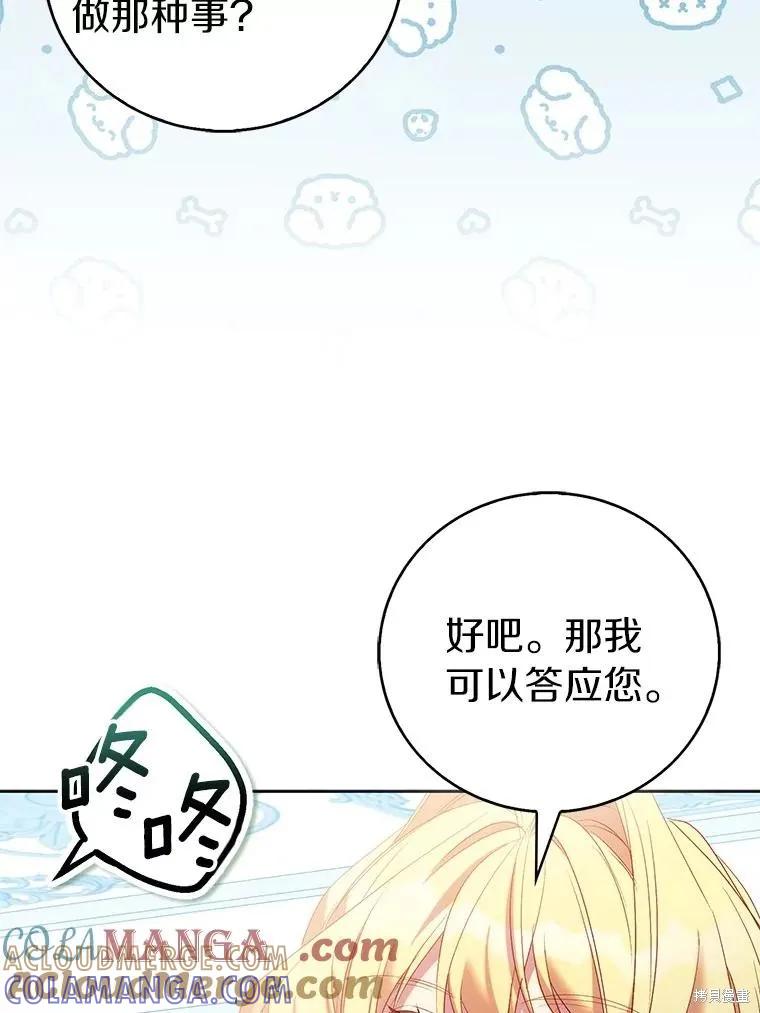 作为假圣女，却被众人迷恋？ 第72话 第53页