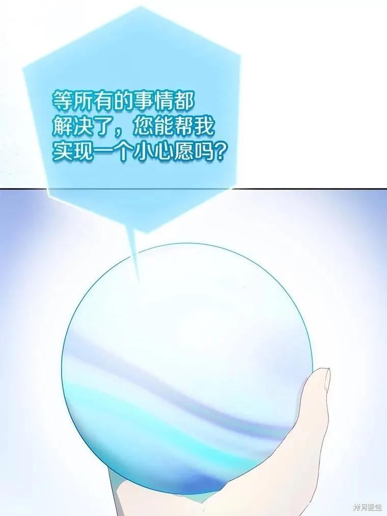 作为假圣女，却被众人迷恋？ 第72话 第50页