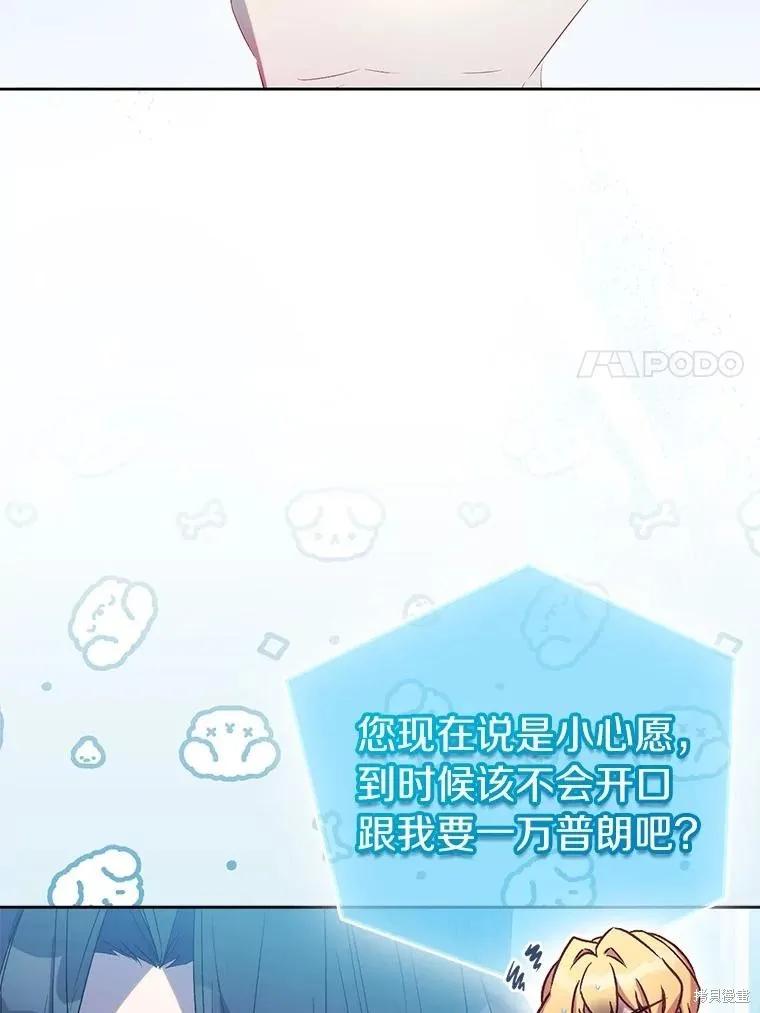 作为假圣女，却被众人迷恋？ 第72话 第51页