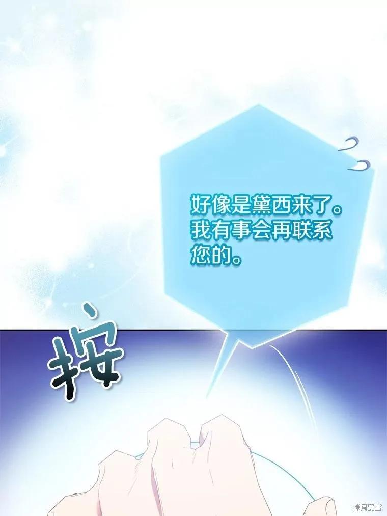 作为假圣女，却被众人迷恋？ 第72话 第55页