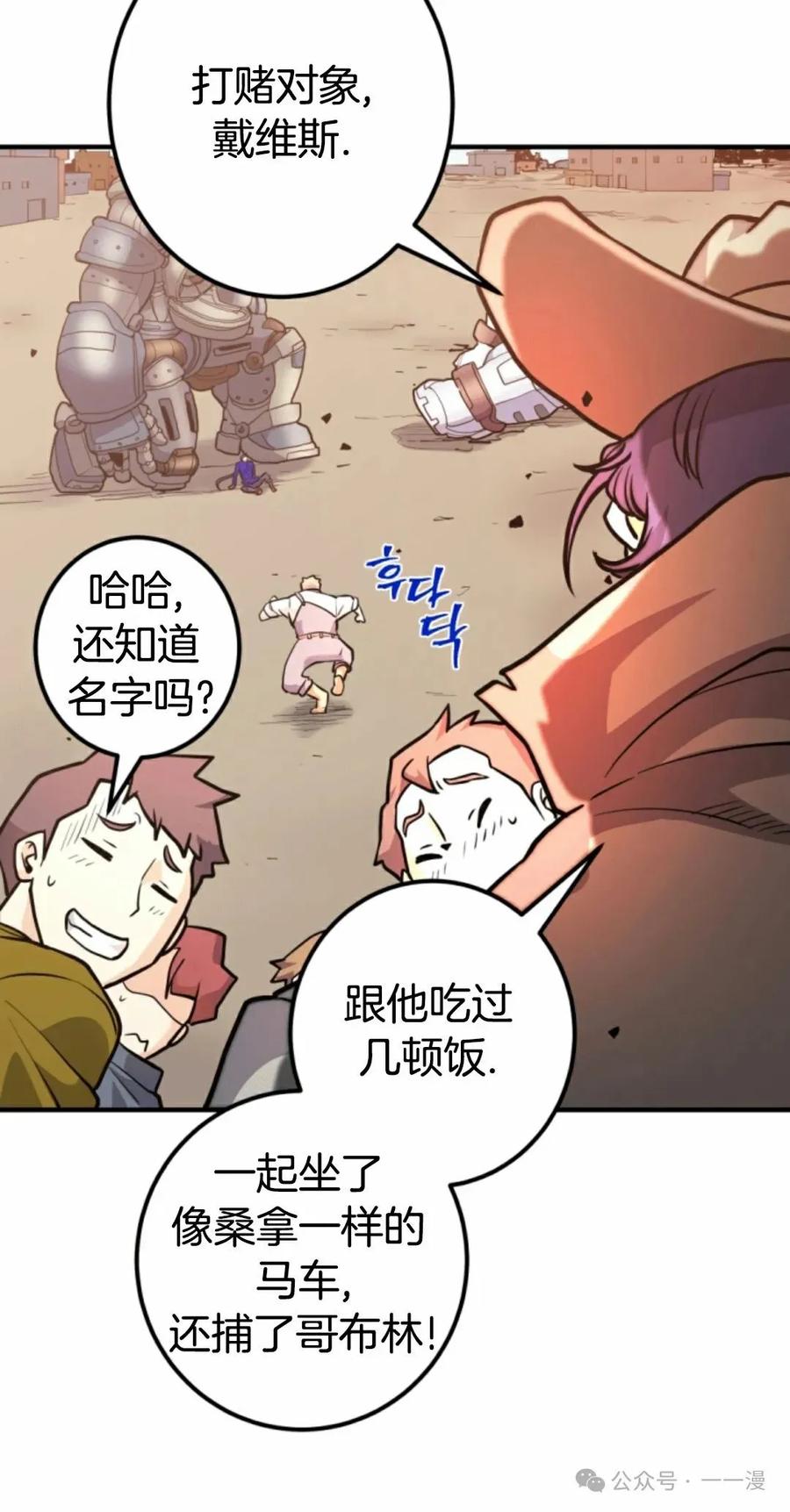 《1RM的钢铁骑士》8 第50页