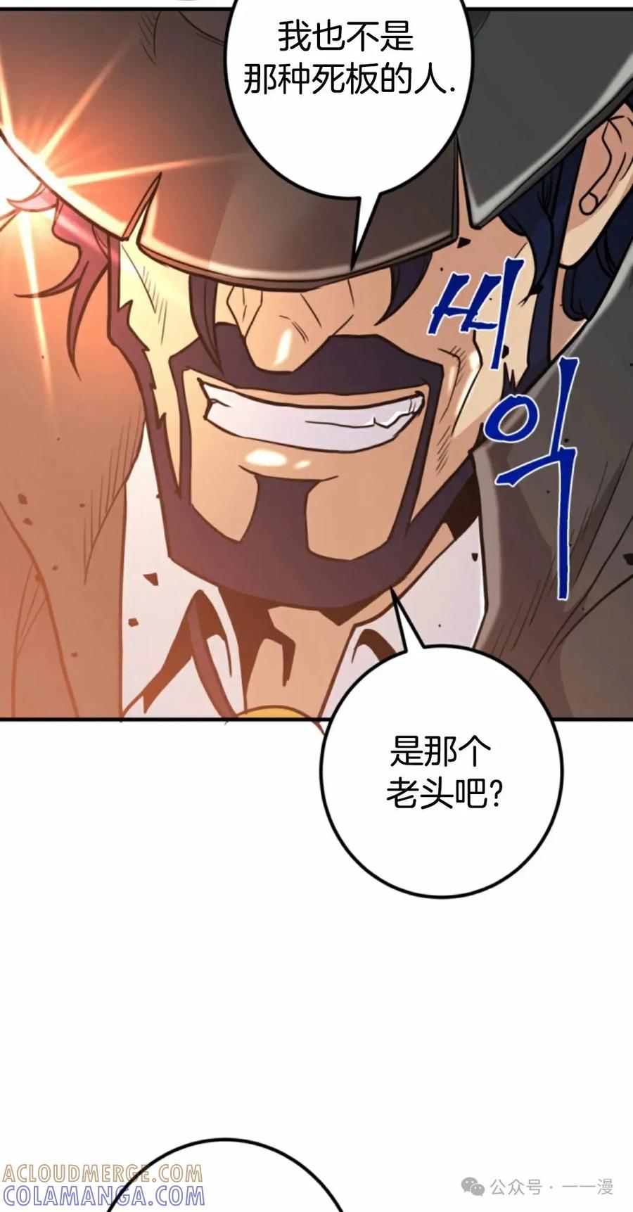 《1RM的钢铁骑士》8 第49页