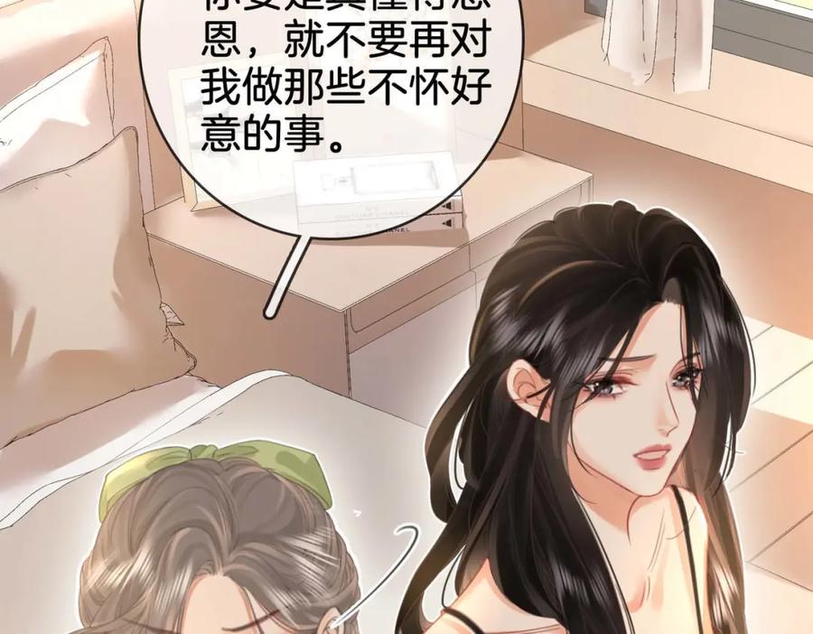 顾小姐和曲小姐 第7话 最后的请求 第16页