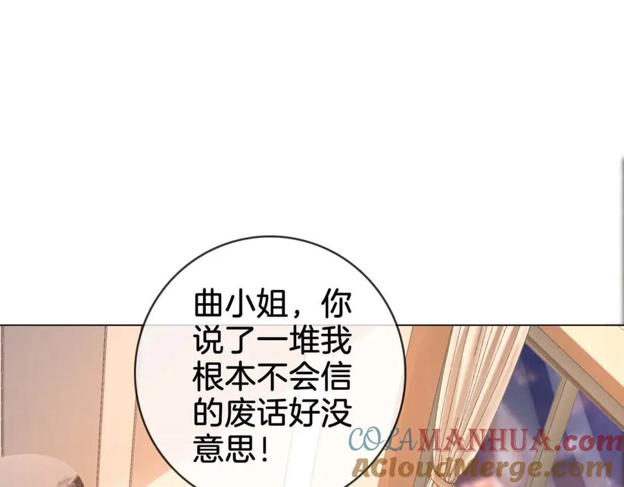 顾小姐和曲小姐 第7话 最后的请求 第5页