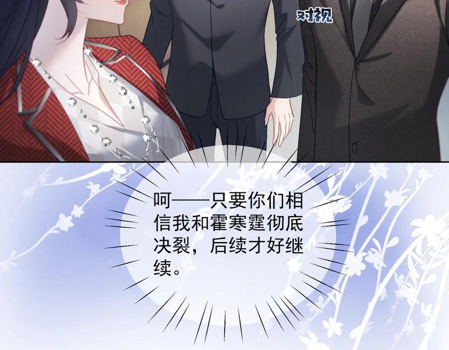 《天降萌宝：霍爷请签收》第83话 敢动我儿子？！ 第96页