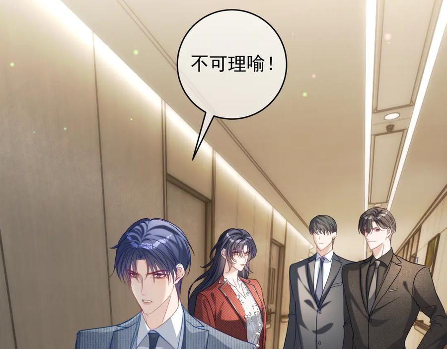 《天降萌宝：霍爷请签收》第83话 敢动我儿子？！ 第91页