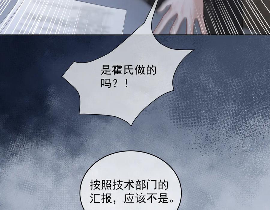 《天降萌宝：霍爷请签收》第83话 敢动我儿子？！ 第106页