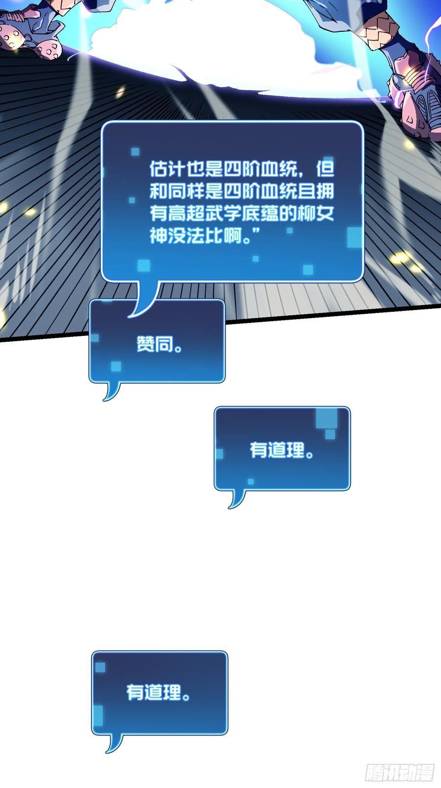 《高武进化：从觉醒怪兽之王开始》008易哥，我投了 第50页