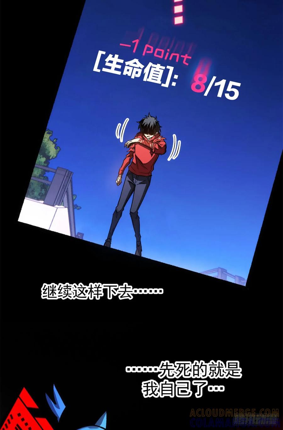 《超凡世界！我，吸血鬼？！》013 失控 第9页