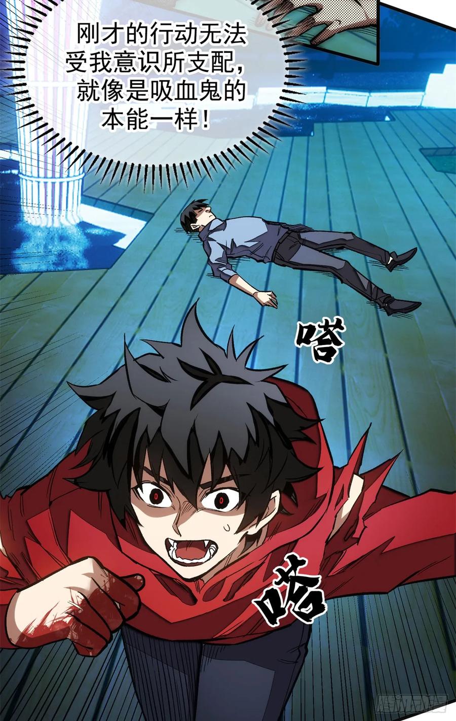 《超凡世界！我，吸血鬼？！》013 失控 第4页