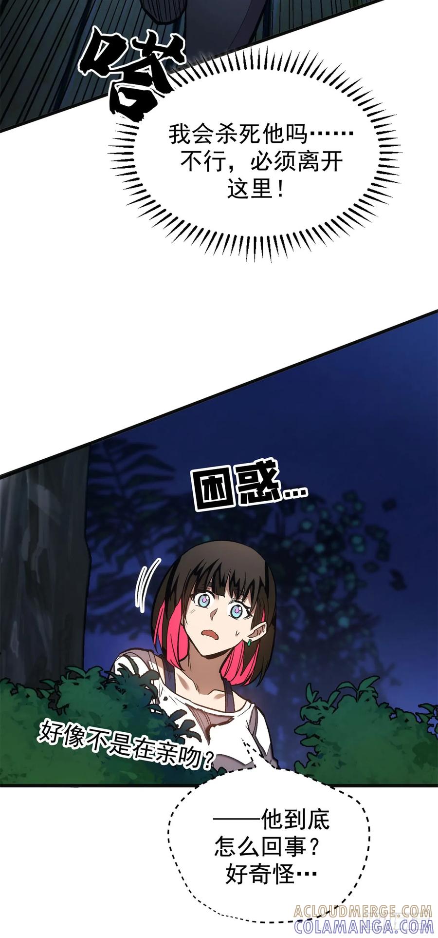 《超凡世界！我，吸血鬼？！》013 失控 第5页