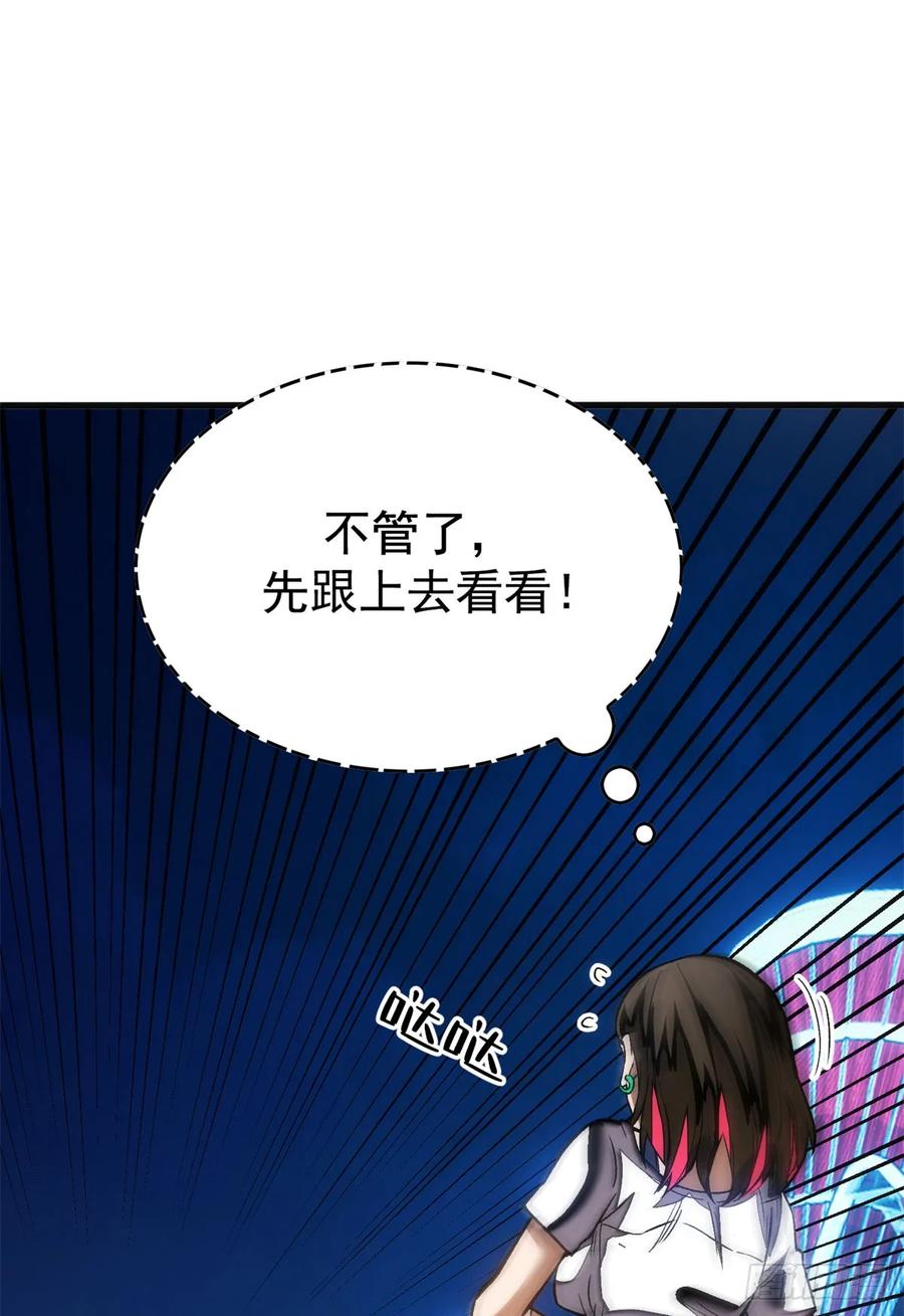 《超凡世界！我，吸血鬼？！》013 失控 第6页