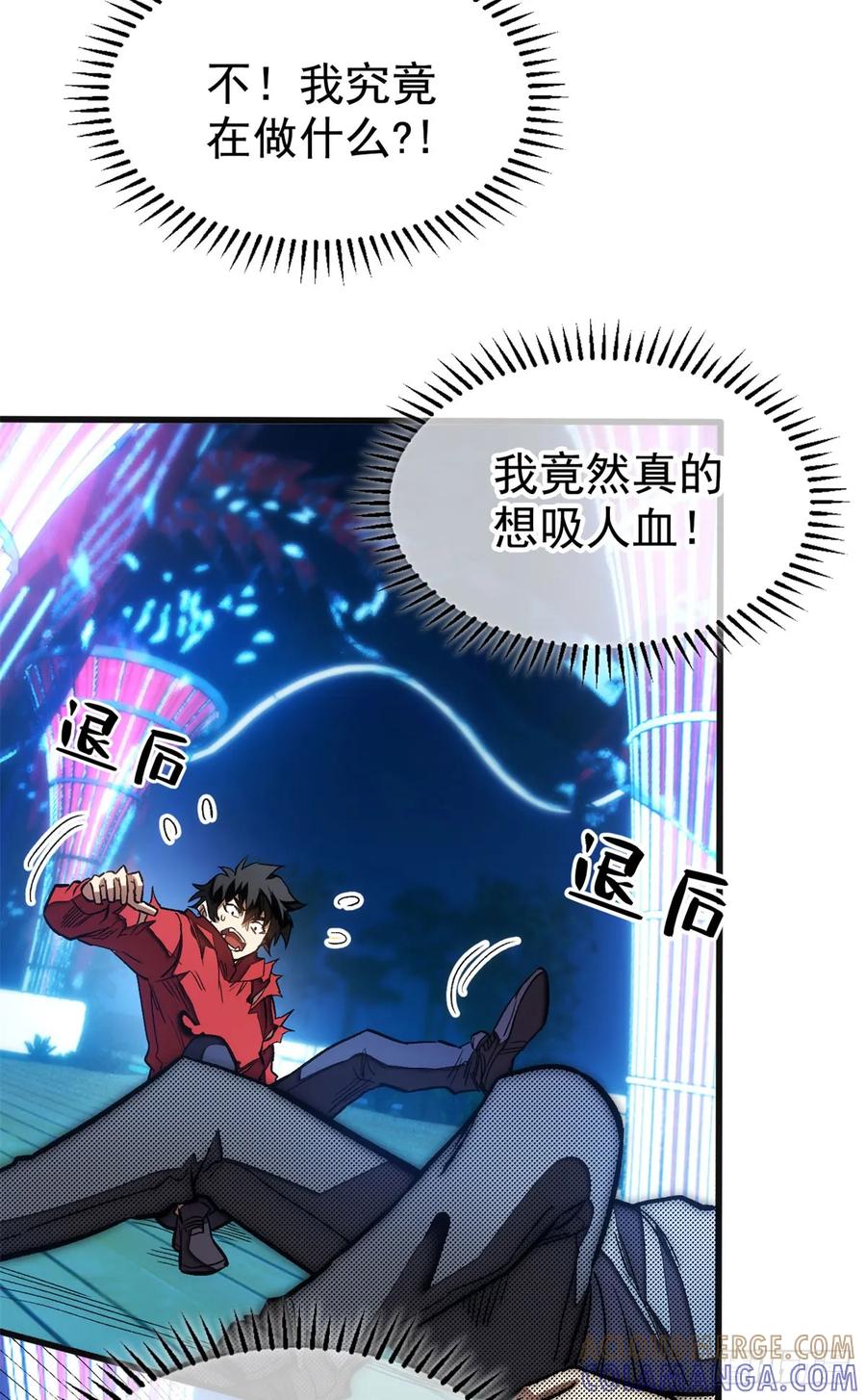 《超凡世界！我，吸血鬼？！》013 失控 第3页
