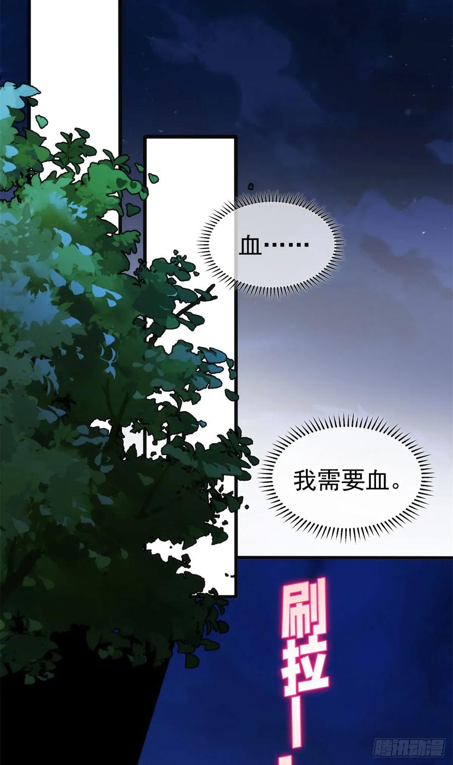 《超凡世界！我，吸血鬼？！》013 失控 第8页
