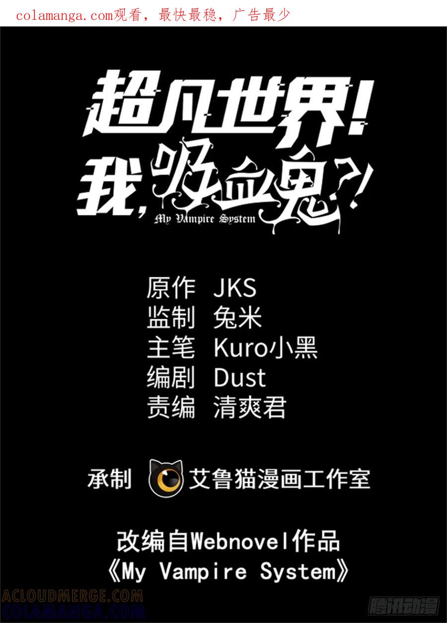 《超凡世界！我，吸血鬼？！》013 失控 第1页