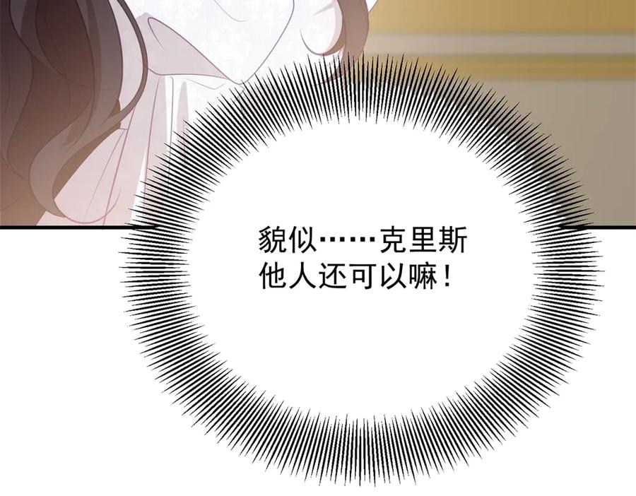 《公爵大人有隐疾》第8话 做你自己 第26页