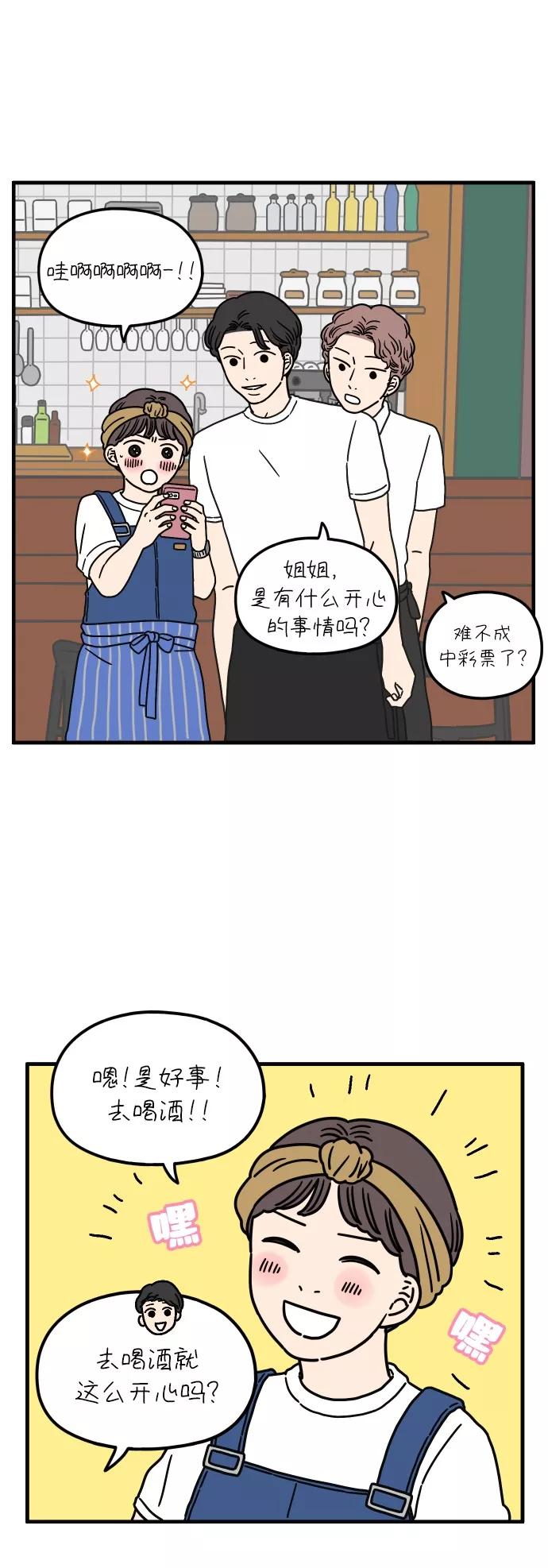 《29岁的我们》[第89话] 我们两人之间 第21页