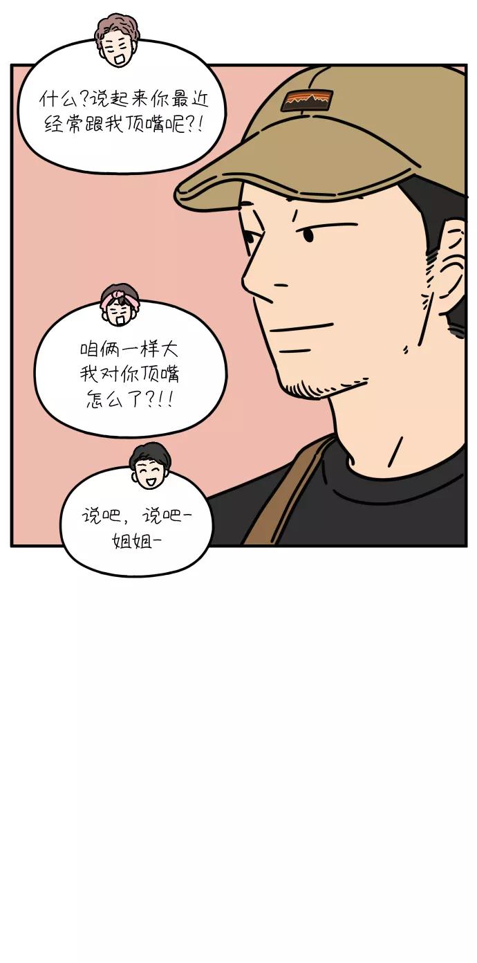《29岁的我们》[第89话] 我们两人之间 第24页
