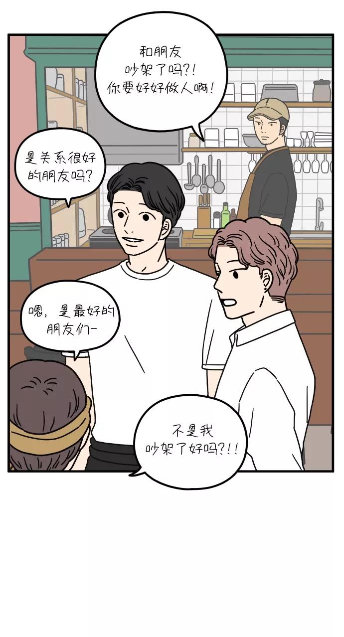 《29岁的我们》[第89话] 我们两人之间 第23页