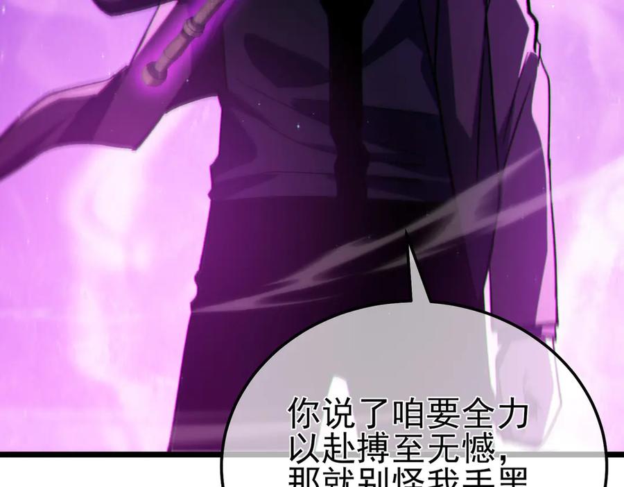 《我靠无敌被动打出成吨伤害！》第96话 黄天对战梁萧云 第11页